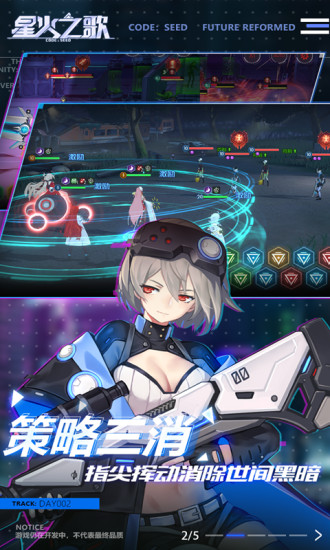 星火之歌游戏官方下载截图2