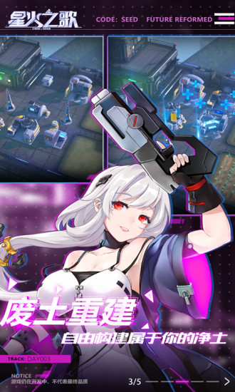 星火之歌游戏官方下载截图3