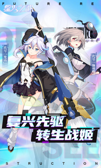 星火之歌游戏官方下载截图1