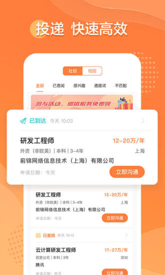 前程无忧手机app截图5