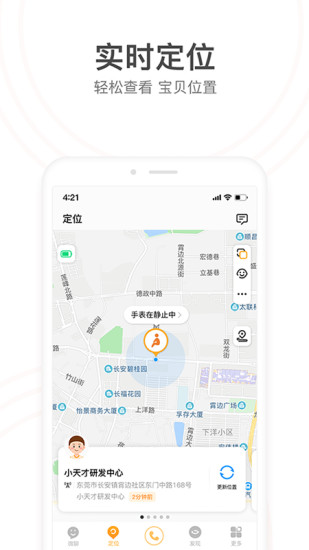 小天才电话手表app软件下载截图2