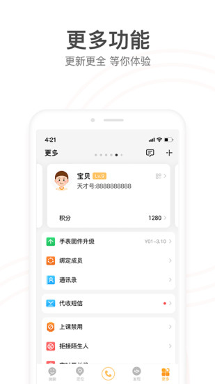 小天才电话手表app软件下载截图4