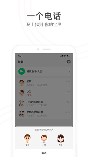 小天才电话手表app下载安装截图1