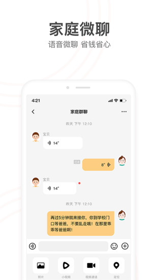 小天才电话手表app下载安装截图3