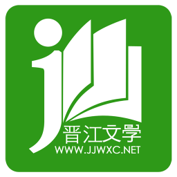 晋江文学城官方下载