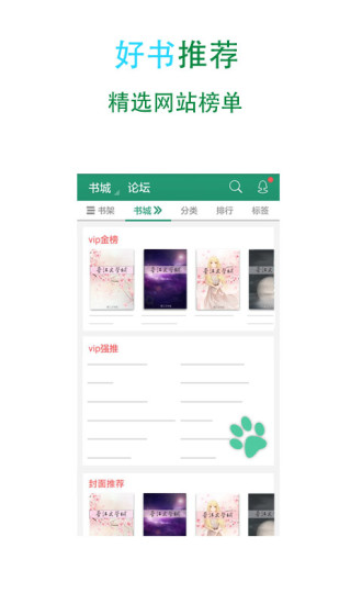 晋江文学城官方下载截图5