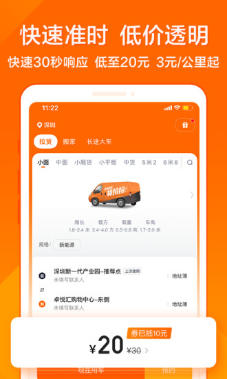 货拉拉app下载安装截图3