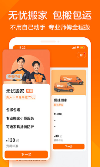 货拉拉手机版2022下载截图4