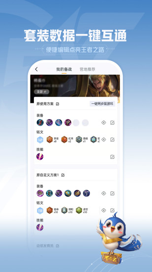 王者营地手机app免费下载截图2