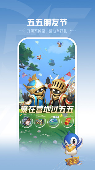 王者营地手机app免费下载截图4