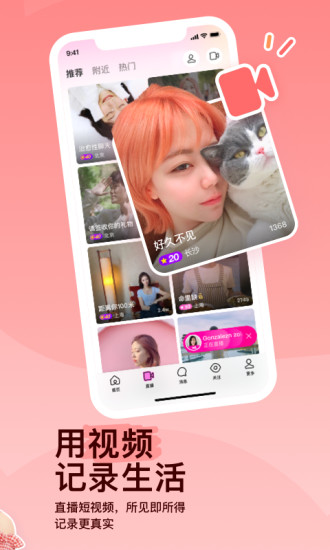 MOMO陌陌ios下载截图2