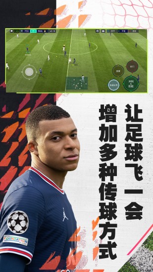 FIFA足球世界国际服最新版截图1
