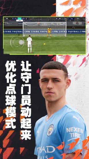 FIFA足球世界国际服最新版截图4