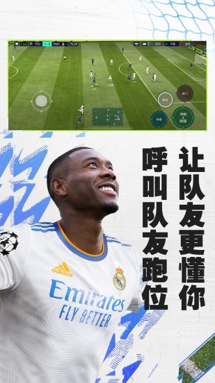 FIFA足球世界官方正版截图2