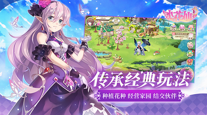 小花仙游戏无限金币钻石版