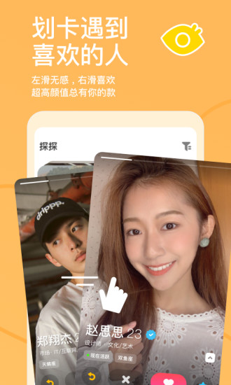 探探手机app截图1