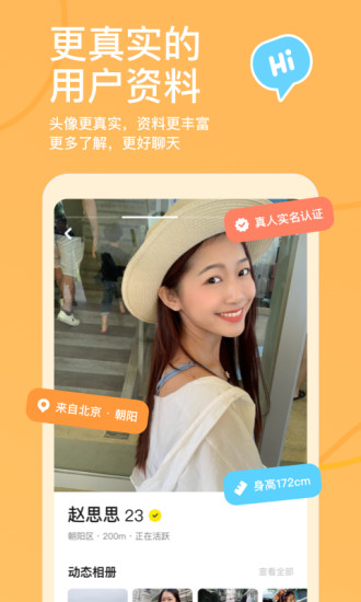 探探手机app截图4