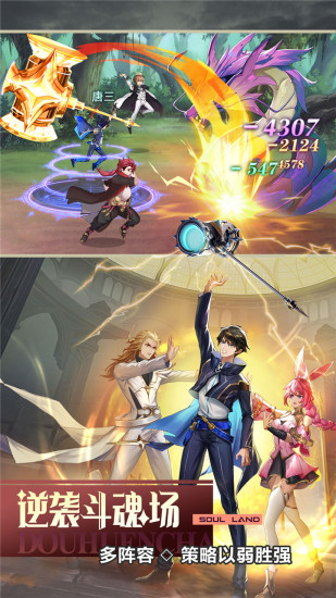 斗罗大陆武魂觉醒官方正版截图5