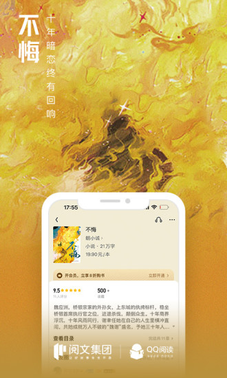 QQ阅读软件安卓版下载
