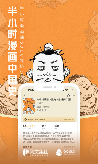 QQ阅读软件