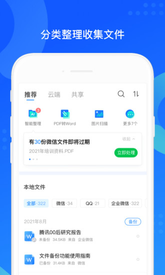 QQ同步助手苹果版