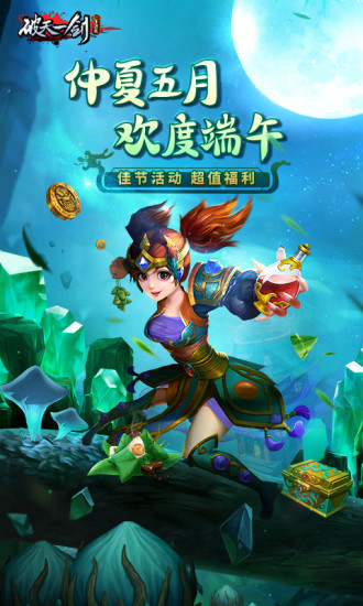 破天一剑手游官方版本下载