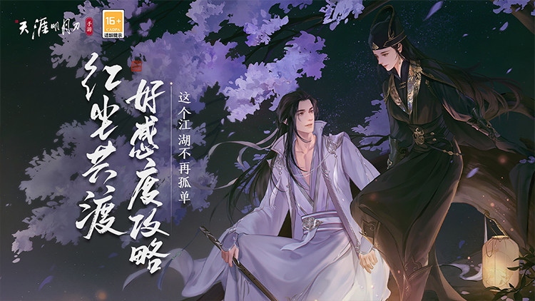 天涯明月刀