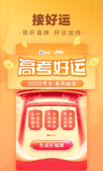 百度极速版手机最新app截图3
