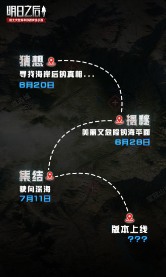 明日之后手游下载截图6