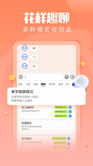 讯飞输入法手机最新版截图4