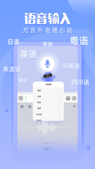 讯飞输入法手机最新版截图5