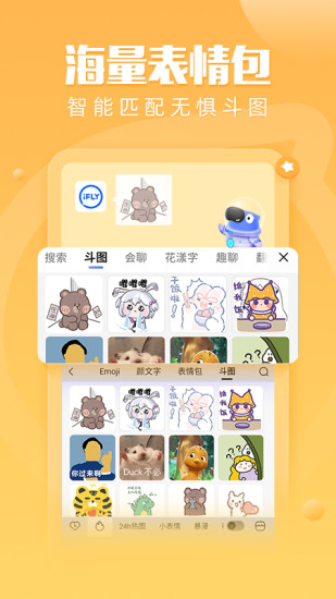讯飞输入法手机最新版截图2