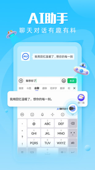 讯飞输入法官方最新版截图1