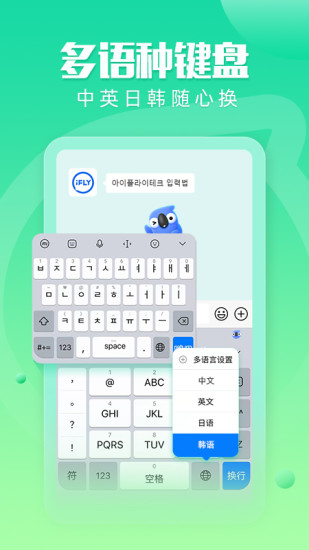 讯飞输入法官方最新版截图3