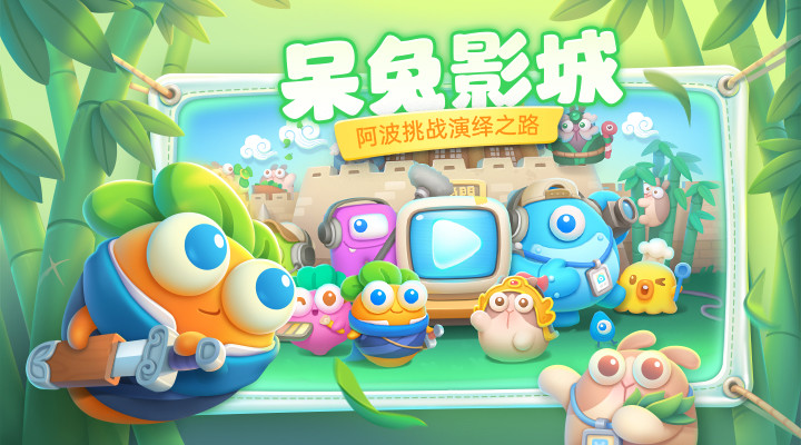保卫萝卜4游戏正版