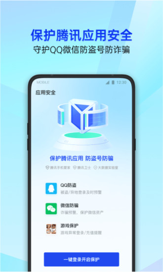 腾讯手机管家手机软件