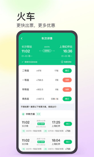 同程旅行客户端