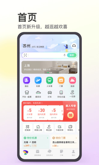 同程旅行客户端下载