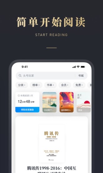微信读书安卓手机版截图3