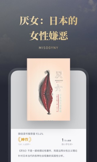 微信读书安卓手机版截图2