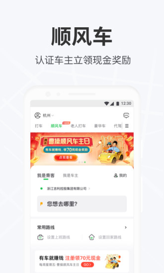 曹操出行客户端