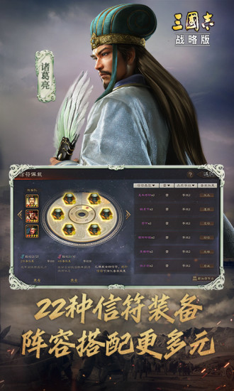 三国志战略版手游官方版截图2