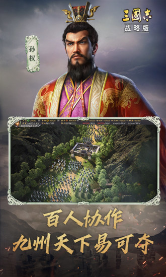 三国志战略版手游官方版截图4