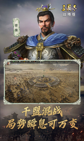 三国志战略版手游官方版截图5