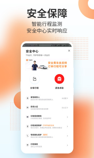 T3出行客户端下载