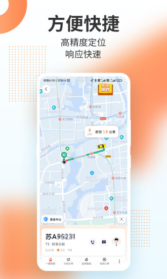 T3出行客户端