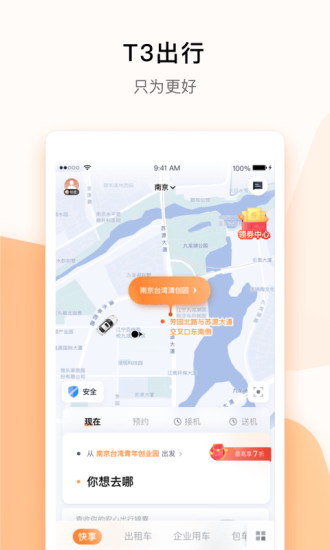 T3车主app最新版本