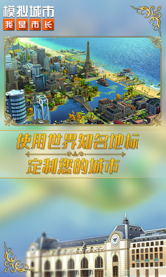 模拟城市我是市长