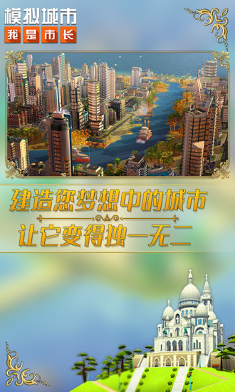 模拟城市我是市长最新版2022