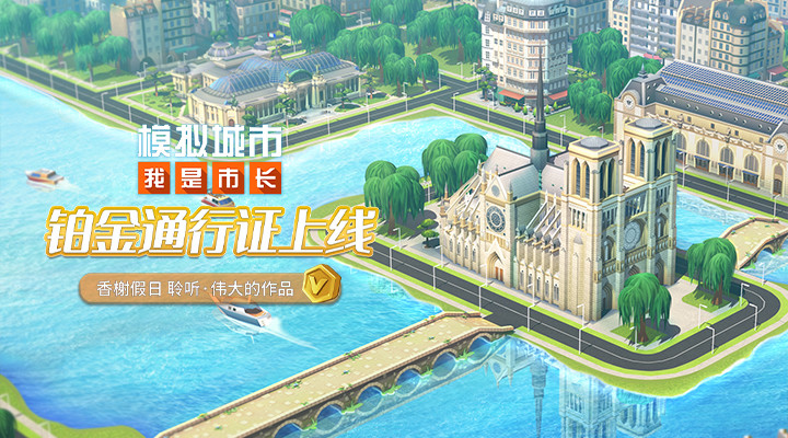 模拟城市我是市长最新版2022下载